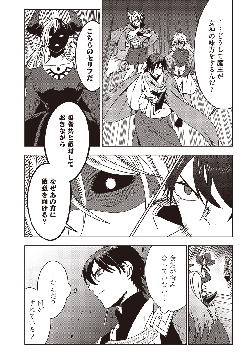 Juusan Nanme No Tenshou Mono ~ Ore Dake Misuteta Megami Wo Buttobasu!~ - Chapter 30 - Page 2